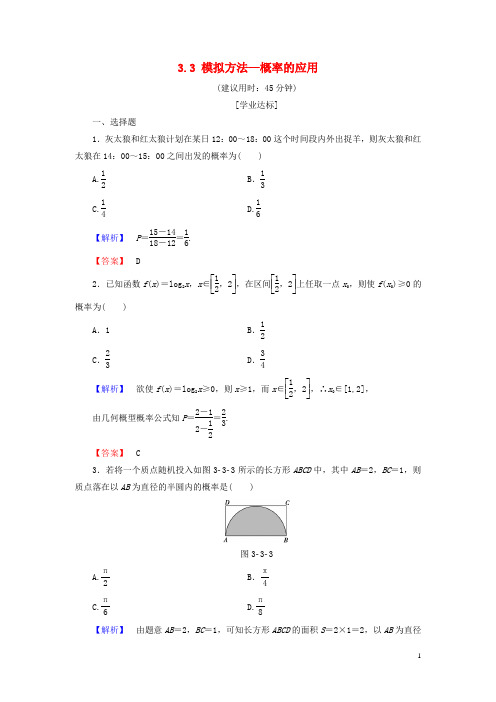 2018版高中数学第三章概率3.3模拟方法—概率的应用学业分层测评北师大版