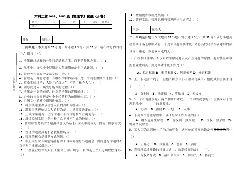 《管理基础与实践(第3版)》试题库 《管理学》试卷