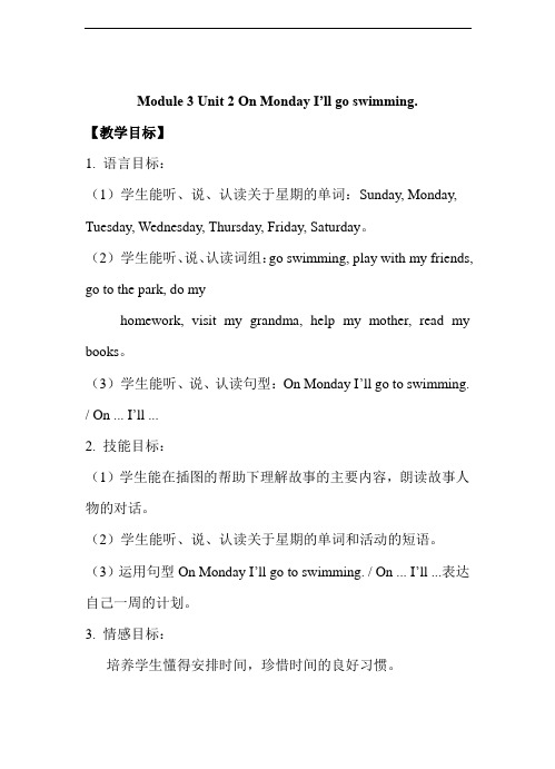 外研社四年级英语下册 Module 3 Unit 2 On Monday I'll go swimming∣外研版(三起)
