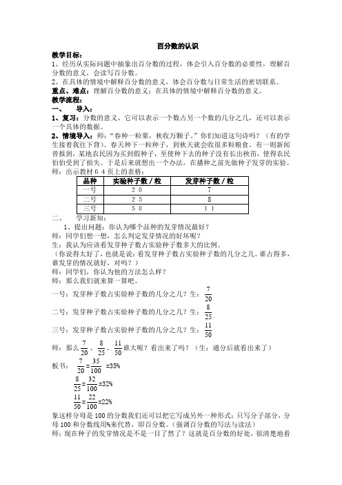 百分数的认识教学实录