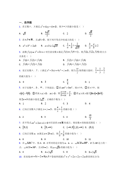 (易错题)高中数学必修第一册第二单元《一元一次函数,方程和不等式》检测(有答案解析)