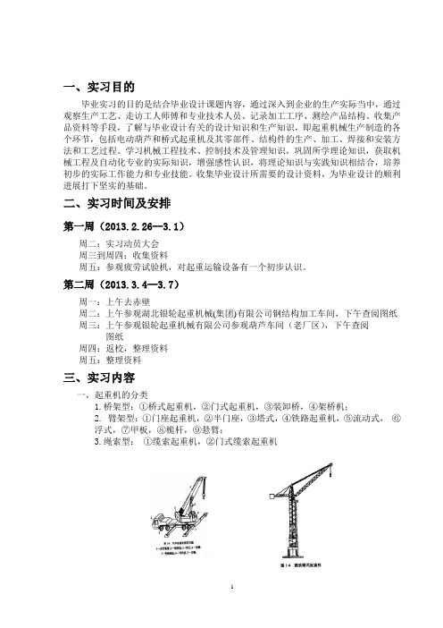 武汉科技大学机械学院毕业实习实习报告2