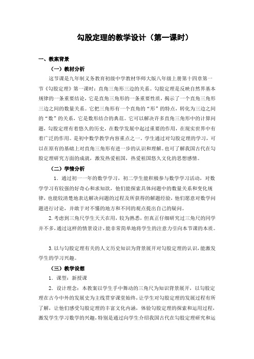 新华东师大版八年级数学上册《14章 勾股定理  14.1 勾股定理  直角三角形的判定》优质课教案_9