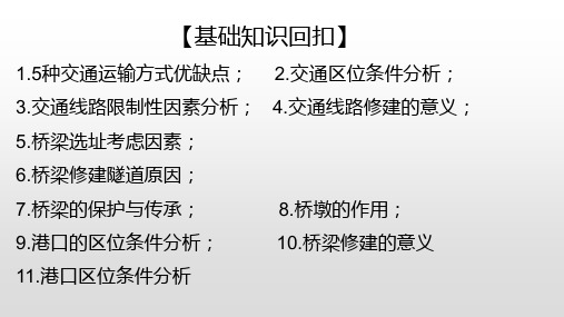 人教版高中地理高三二轮复习微专题——交通共23张PPT.pptx