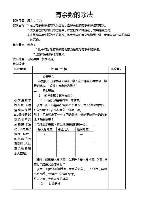 苏教版二年级下学期第四册数学教案