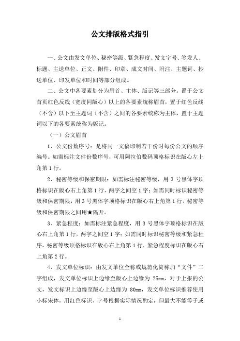 公文排版格式指引