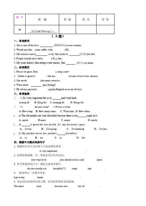 1.6 Food and lifestyle 每课一练 (牛津译林版七年级上册)
