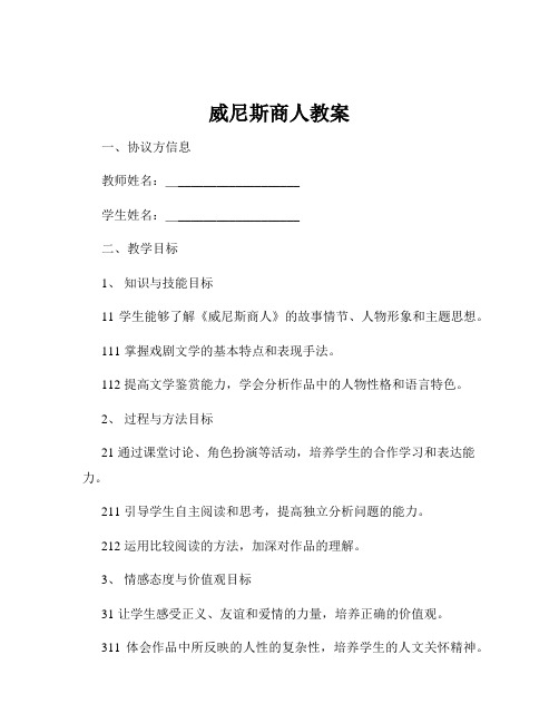 威尼斯商人教案