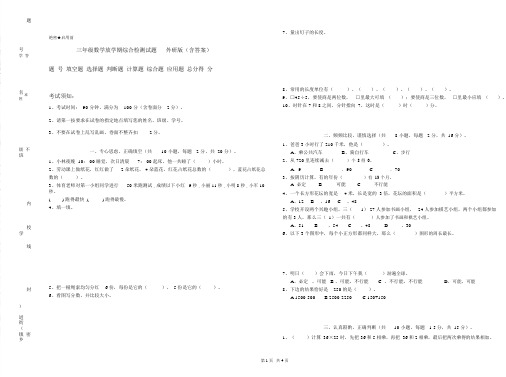 三年级数学下学期综合检测试题外研版(含答案)