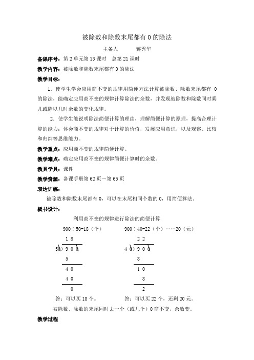 被除数和除数末尾都有0的除法