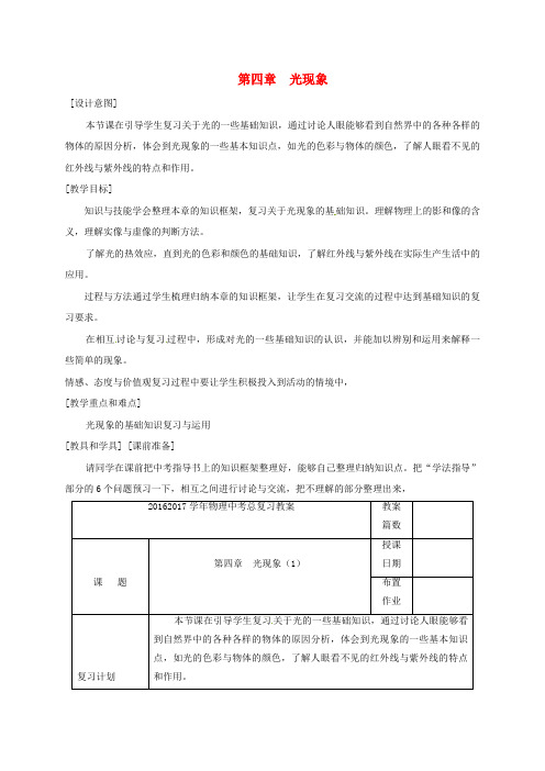 中考物理第一轮复习第四章光现象教案