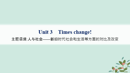 高考英语一轮总复习教材知识复习Unit3Timeschange!课件外研版选择性必修第二册