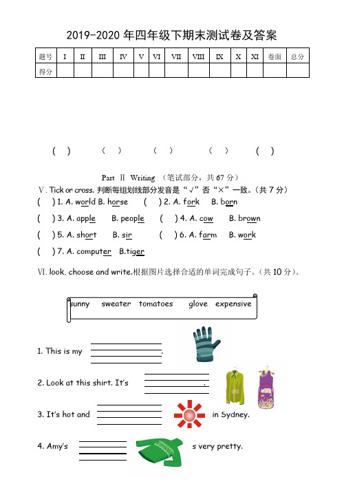 2019-2020年四年级下期末测试卷及答案