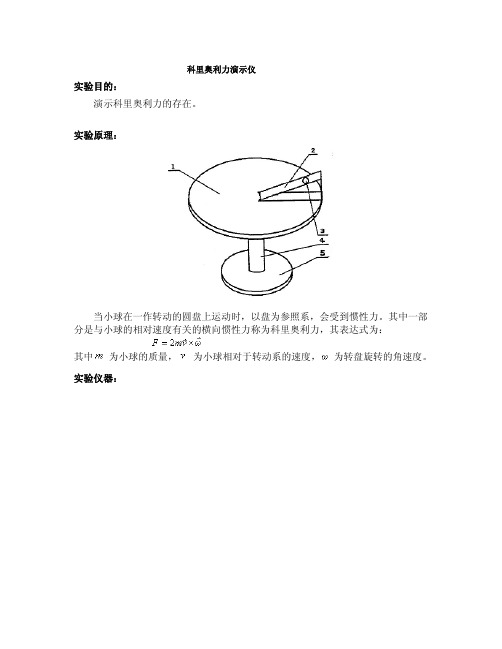 科里奥利力演示仪