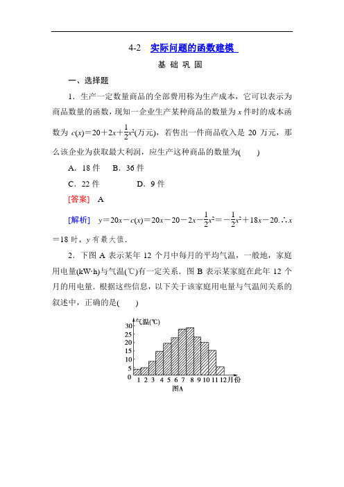 高中数学-2018年北师大版高中数学必修一4.2《实际问题的函数建模》word同步试卷 最新