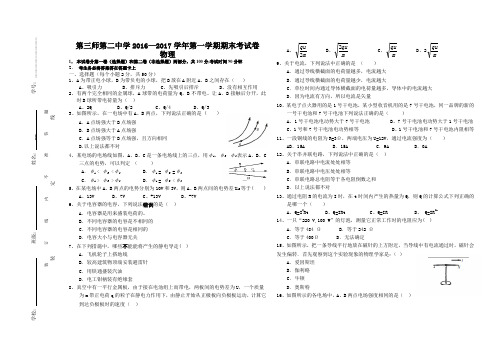 2016-2017学年第一学期期末考试卷