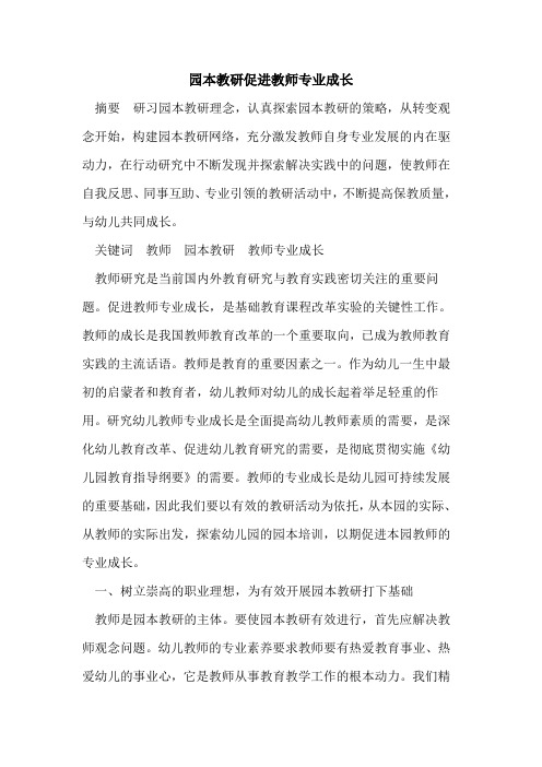 园本教研促进教师专业成长