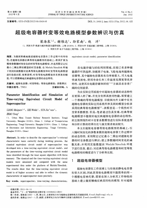 超级电容器时变等效电路模型参数辨识与仿真