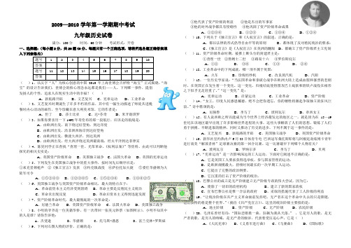 2009-2010学年第一学期九年级历史期中试卷