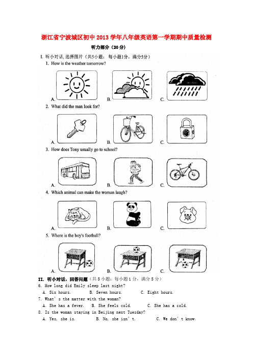 浙江省宁波城区初中2013学年八年级第一学期英语期中质量检测(word版含答案)