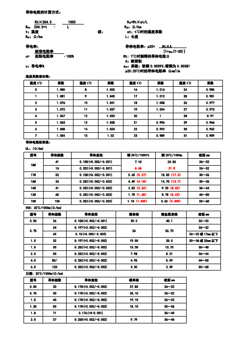 导体电阻的计算方式：