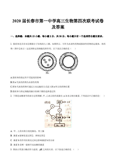 2020届长春市第一中学高三生物第四次联考试卷及答案