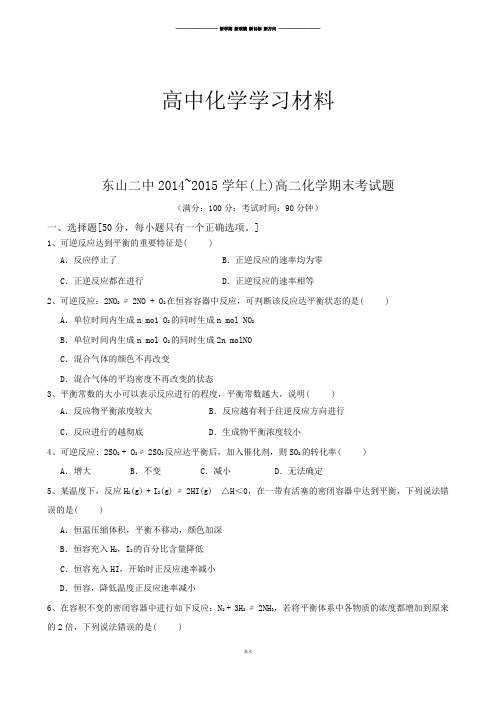 苏教版高中化学选修四(上)高二化学期末考试题.docx