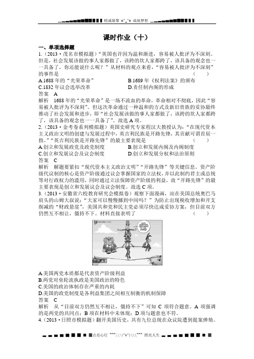 高考历史新课标二轮课时作业10：第10讲  工业革命前的西方世界 Word版含解析[ 高考]