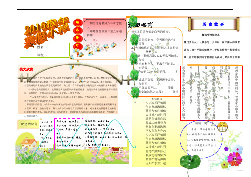 最新猴年春节-寒假电子小报Word 可自由编辑(24)