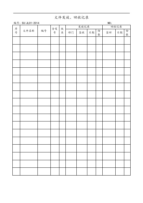 2014年记录簿表格最终修正