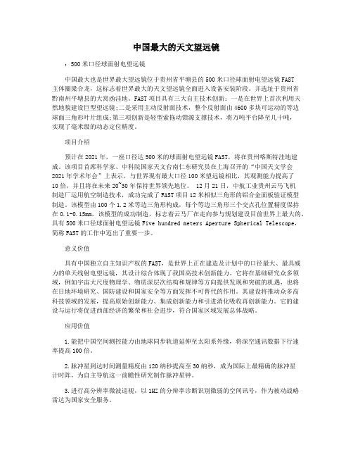 中国最大的天文望远镜