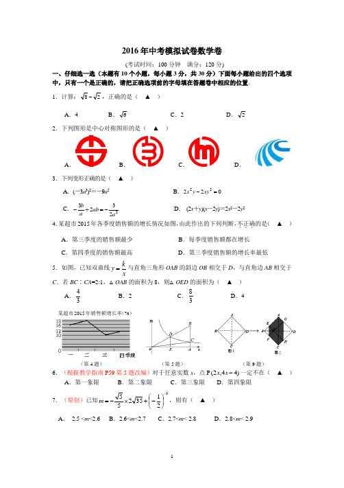 2016浙江省杭州市数学中考模拟试卷 (8)及答案