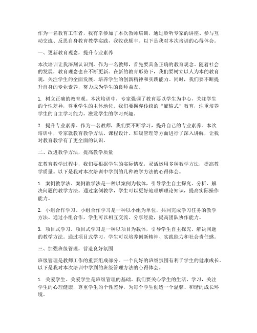 教师畅言培训心得体会