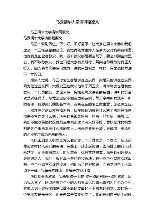 马云清华大学演讲稿原文