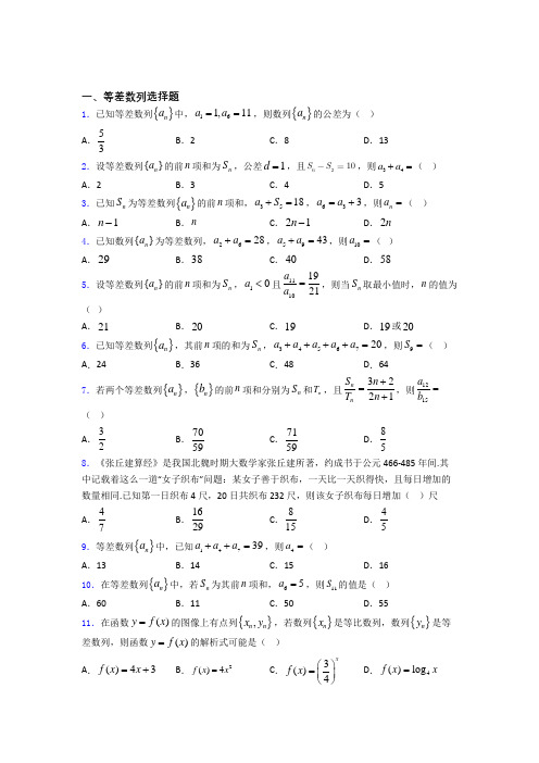 高中等差数列知识点和相关练习试题doc