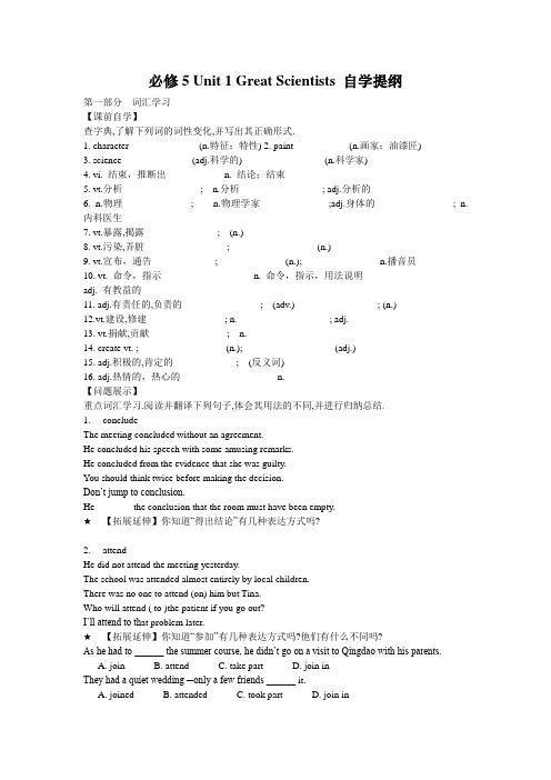 人教课标版+高中英语必修5+Unit+1+Great+Scientists+自学提纲