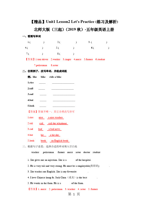 Unit 1 Lesson 2 Let's Practice (练习及解析)_北师大版 (三起)五年级英语上册