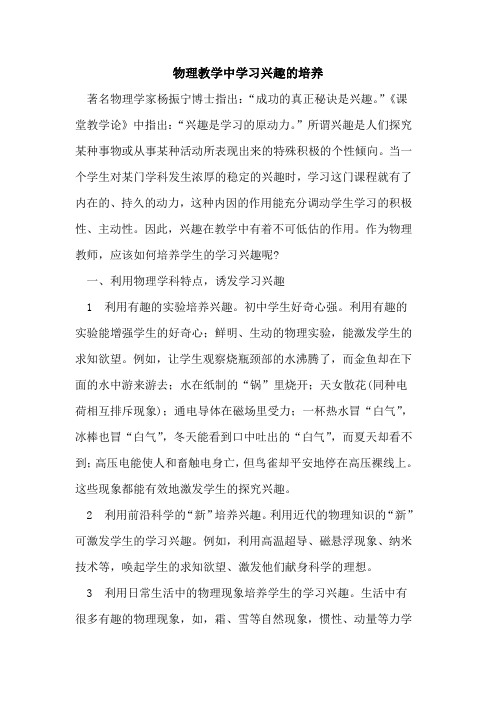 物理教学中学习兴趣培养