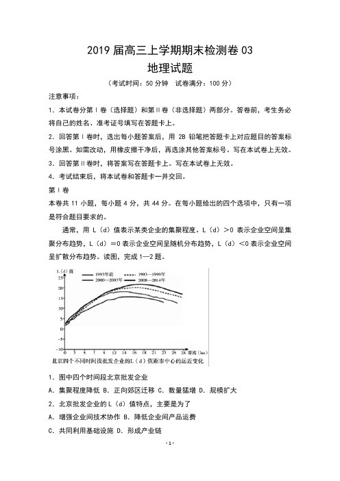 2019届高三上学期期末检测地理试卷及答案