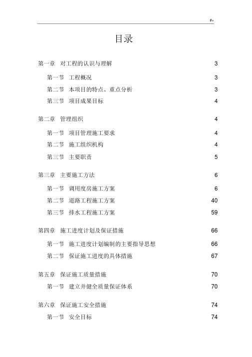 对项目工程的认识与理解.docx