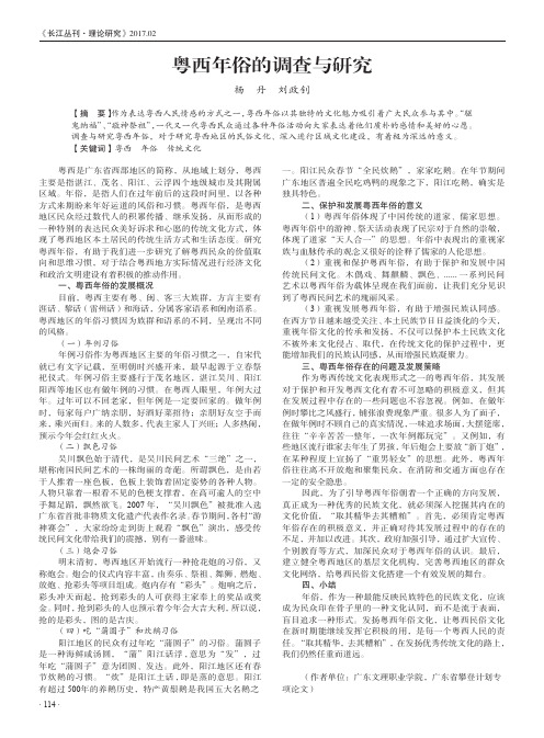 粤西年俗的调查与研究