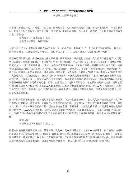 新领导上任下属表态发言