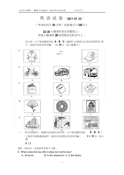 2017北京四中初一英语分班考试(含答案)(20200706211433)