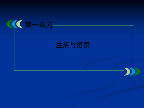 高一政治必修1课件11第2框信用工具和外汇