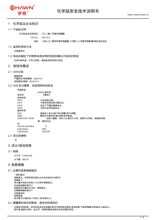 三乙二醇二甲基丙烯酸酯109-16-0