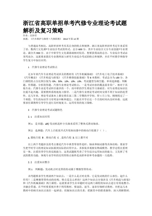 浙江省高职单招单考汽修专业理论考试题解析及复习策略