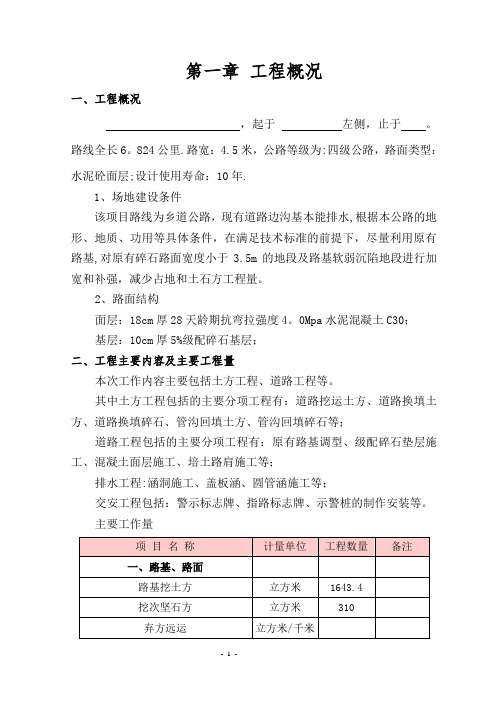 乡村道路硬化工程施工组织设计