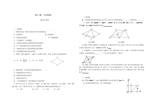 人教版八年级数学 下册 第十八章 18.2.2 菱形 课时练