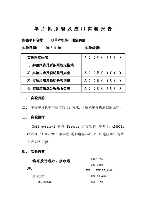 双单片机串口通信实验