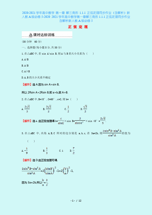 2020-2021学年高中数学 第一章 解三角形 1.1.1 正弦定理同步作业(含解析)新人教A